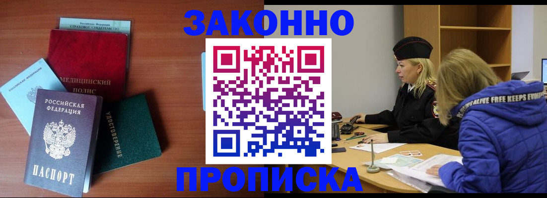 прописка для работы в Березниках