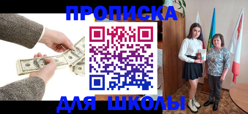 временная регистрация для школы в Березниках